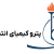 نمونه جدید PNG